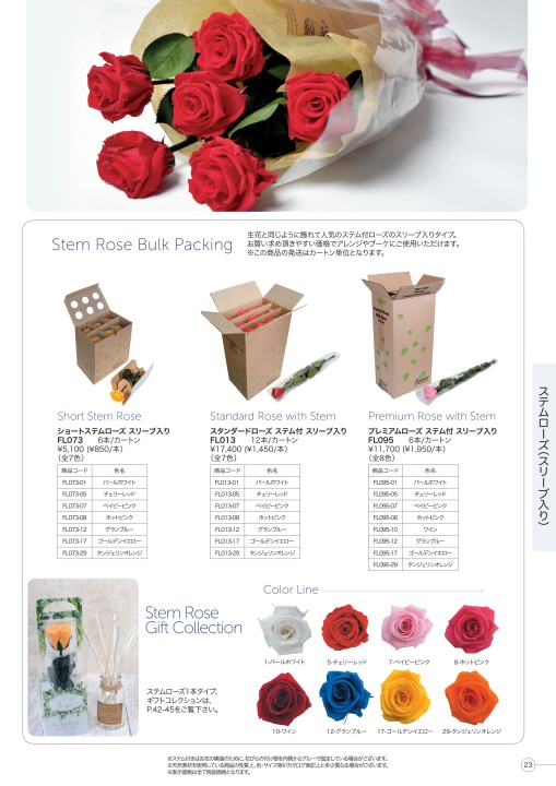 プリザーブドフラワーのFlorever：2019-2020年商品カタログ