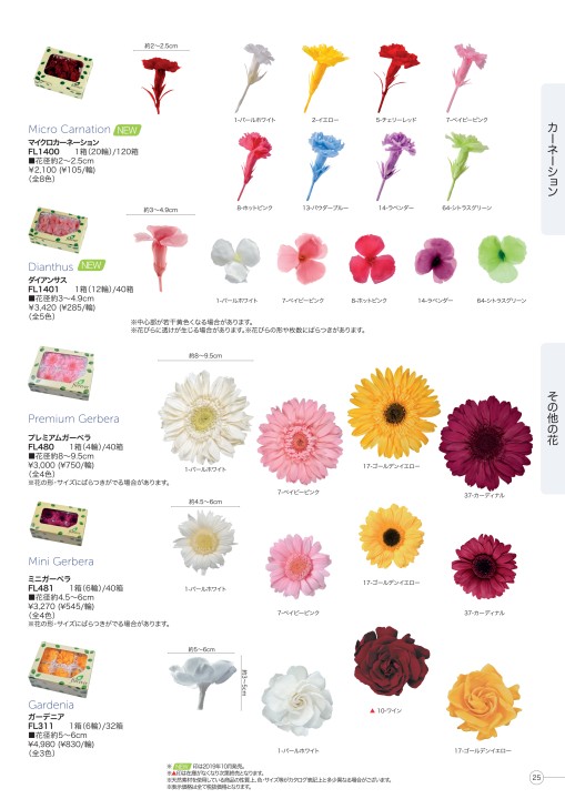 プリザーブドフラワーのFlorever：2019-2020年商品カタログ