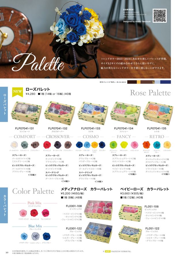 Primavera プリザーブドローズキット 新商品 ショートステムローズ新パッケージ発売のお知らせ