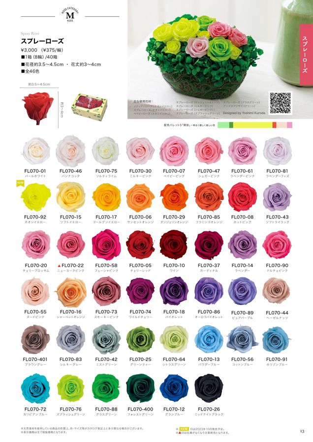 プリザーブドフラワーのFlorever：2023-2024年商品カタログ