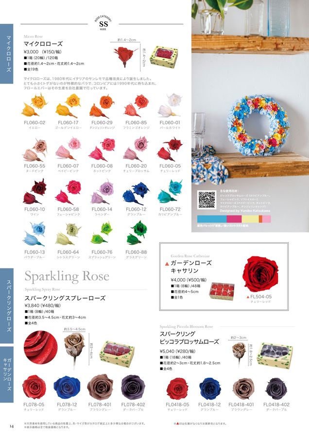 プリザーブドフラワーのFlorever：2025-2026年商品カタログ