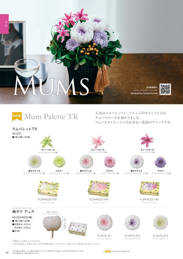 プリザーブドフラワーのFlorever：2025-2026年商品カタログ