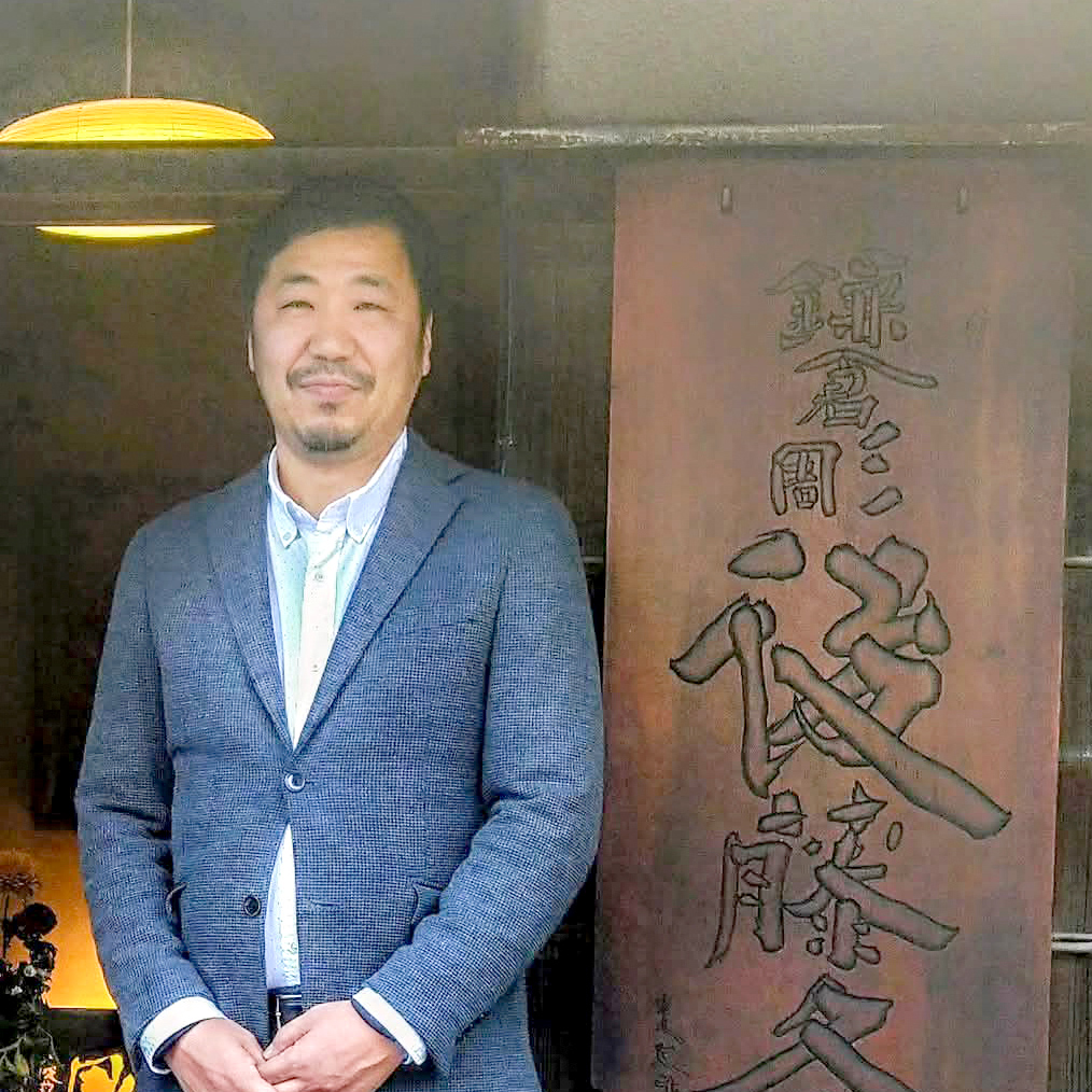 三代 後藤 久慶/鎌倉彫 後藤 久慶 当主