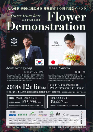 KitakyushuFlowerdemonstration2018.jpgのサムネール画像のサムネール画像